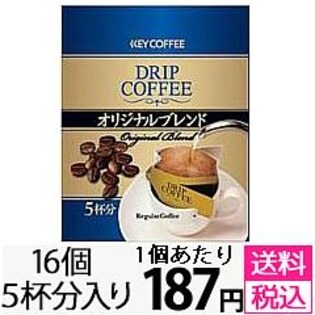 【16個セット】ドリップコーヒー オリジナルブレンド