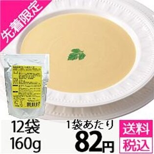 【先着限定！トライアル】なめらかコーンのスープ