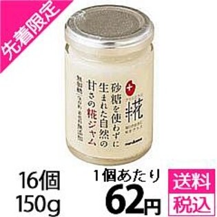【先着限定！トライアル】＜16個セット＞プラス糀　糀ジャム150g