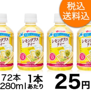 やさしいハーブ　レモングラスティーＰＥＴ２８０ｍｌ