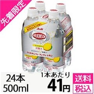 【先着限定！トライアル】＜24本セット＞ウィルキンソン タンサン レモン マルチパック PET500ml