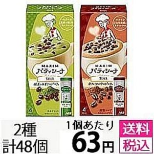【2種計48個セット】＜マキシム＞パティシーナスティック 抹茶とあずきのパルフェ / ショコラのパルフェ