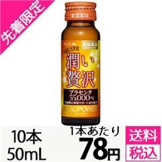 【先着限定！トライアル】＜10本セット＞BEAUPOWERプラセンタ55000〈ドリンク〉