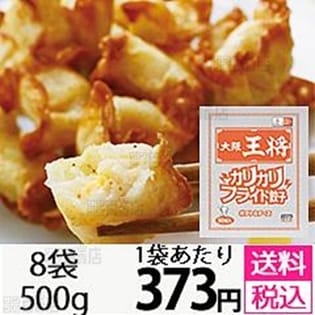 大阪王将カリカリフライド餃子ポテト＆チーズ
