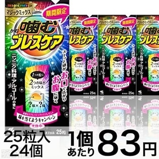 噛むブレスケア 「マジックミックス」