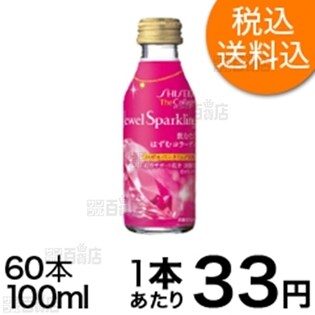 ザ･コラーゲン　ジュエルスパークリング　ロゼ