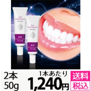 薬用ザ・ホワイトニング PRO SPEC×2本を税込・送料込でお試し  