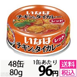 チキンとタイカレーレッド