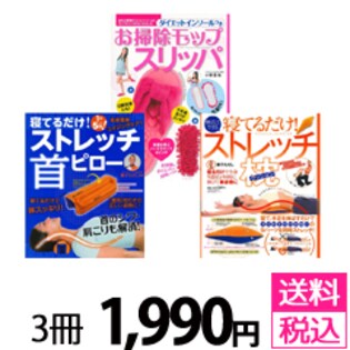 お家でダイエット！美容グッズ付録付き本 豪華3点セットを税込
