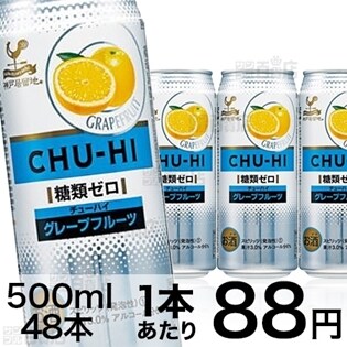 【48本セット】神戸居留地　チューハイグレープフルーツ糖類ゼロ 500ml