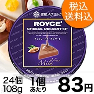 ROYCE’ CHEESE DESSERT 6P　マイルド