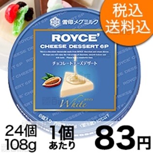 ROYCE’ CHEESE DESSERT 6P　ホワイト