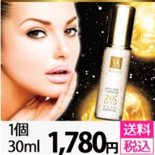 Wカプセル高級美容液 【VIAGE -ヴィアージュ-】