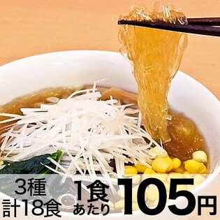 【1食あたり42~80kcal】スリムヌードル18食