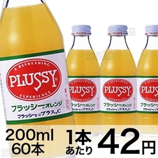 プラッシーオレンジ200ml瓶