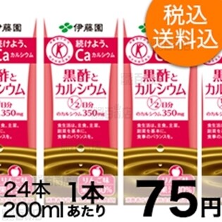 黒酢とカルシウム　紙200ml