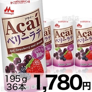 アサイーベリーラテ