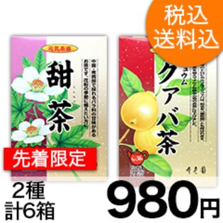 【先着限定！トライアル】元気茶寮 甜茶・シジュウム・グァバ茶