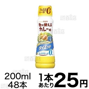 48本セット 日清ドレッシングダイエット色々使えるカレー味を税込 送料込でお試し サンプル百貨店 日清オイリオグループ株式会社