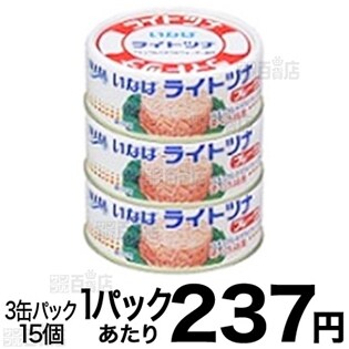 ライトツナフレーク3缶