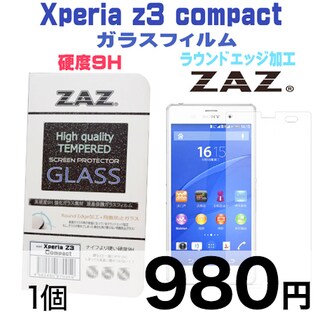 Xperia z3 compact（docomo　SO-02G専用） 硬度9H ガラスフィルム ラウンドエッジ加工
