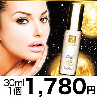 Wカプセル高級美容液 【VIAGE -ヴィアージュ-】
