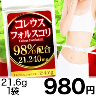 コレウスフォルスコリ98