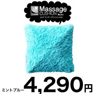ルルド マッサージ クッション ミントブルー ルルドマッサージ