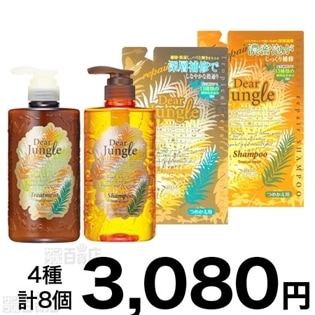 ディアジャングル トロピカルリペア シャンプー・トリートメントセット（本体各1個、詰め替え用各3個）