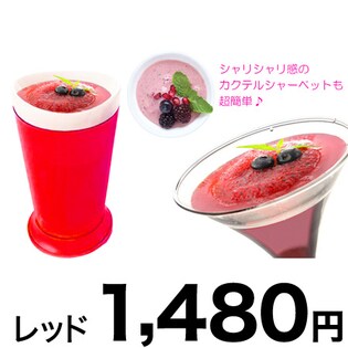 【レッド】カップ型シャーベットメーカー