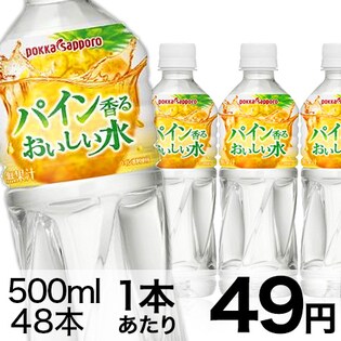 パイン香るおいしい水500mlpetを税込 送料込でお試し サンプル百貨店 ポッカサッポロフード ビバレッジ株式会社