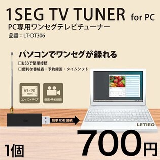【PC専用ワンセグテレビチューナー】 LT-DT306BK