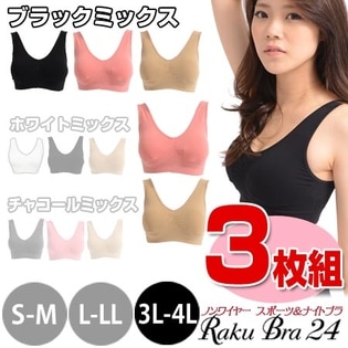 【3L-4L】ラクブラ24 ノーマル×チャコールミックス 3枚組