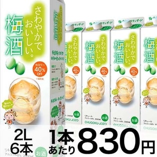 女子梅酒部さわやかでおいしい梅酒2Ｌ 6本