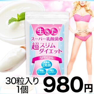 生きたスーパー乳酸菌de超スリムダイエットSPECIAL