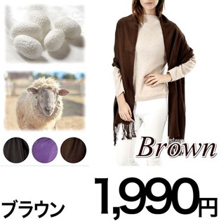【ブラウン】シルクウール大判ストール