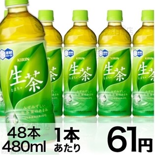 【48本セット】キリン 生茶 480ml