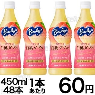 バヤリース　白桃ダブル　PET450ml
