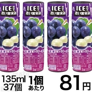 アイスボックス濃い果実氷 巨峰 を税込 送料込でお試し サンプル百貨店 森永製菓株式会社