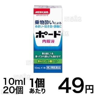 【第2類医薬品】ポード1本入り