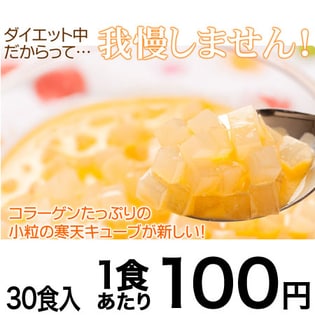 ぷるるん姫コラーゲンゼリーキューブ 30食セット