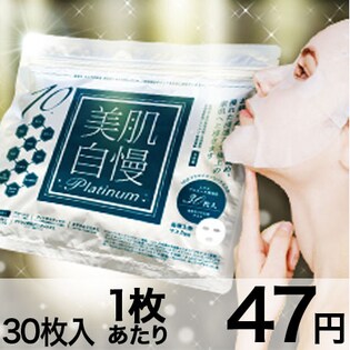 美肌自慢プラチナム