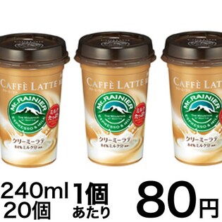 マウントレーニアカフェラッテクリーミーラテ