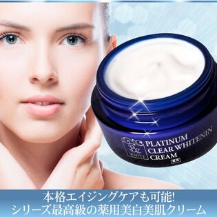 薬用美白美肌クリーム BeWHITEプラチナムクリアを税込・送料込でお試し 