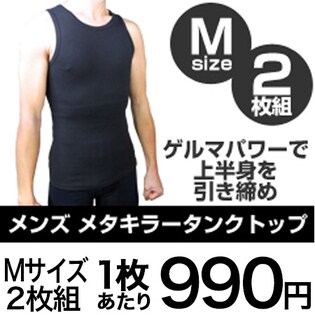 【Mサイズ】メンズ　メタキラータンクトップ　2枚組