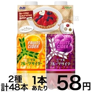三ツ矢フルーツサイダーオレンジ Pet500ml 三ツ矢フルーツサイダーグレープ Pet500mlを税込 送料込でお試し サンプル百貨店 アサヒ飲料株式会社