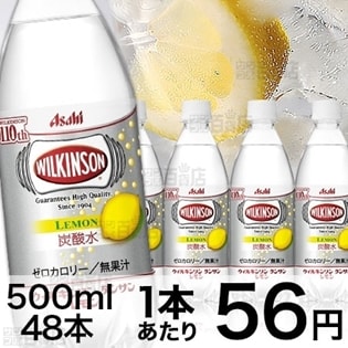 ウィルキンソンタンサンレモンPET500ml
