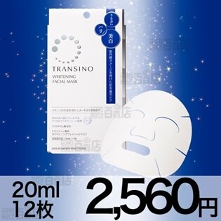 医薬部外品】トランシーノ薬用ホワイトニングフェイシャルマスクを税込