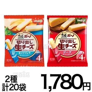 【2種4本入20袋セット】明治北海道十勝ボーノ 切り出し生チーズ モッツァレラ4本入ゴーダ4本入