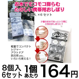 携帯用プレミアムおしぼり8個入り6セット
